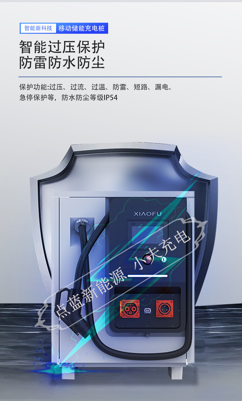 26度电充电桩-详情页_02_11