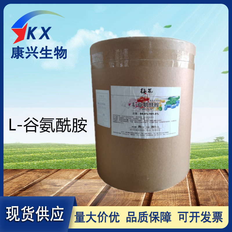 梅花L-谷氨酰胺食品级适用于食品保健品和医药领域谷氨酰胺