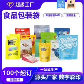 塑料食品袋;塑料自立袋