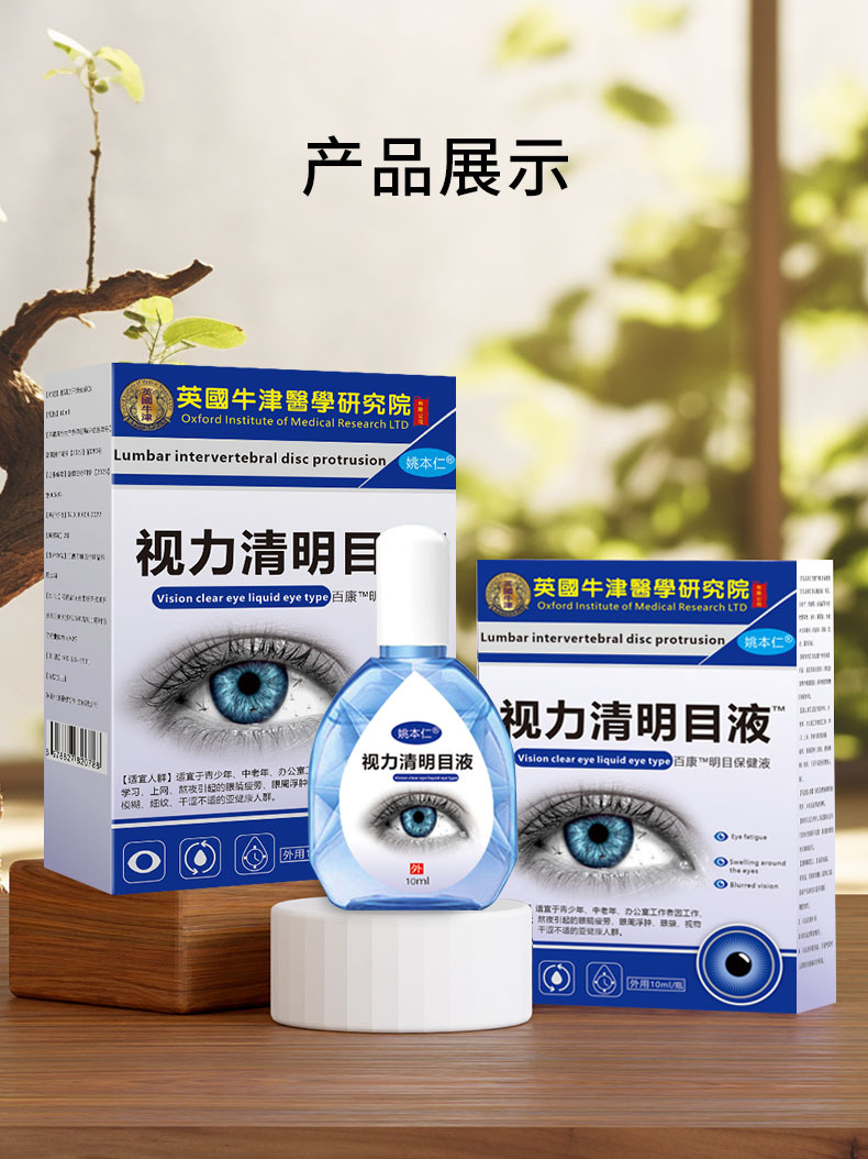 Yao Benren Oxford Vision Clear Eye Drops 10ml Herbal Eye Care for Daily Eye Comfort preparation