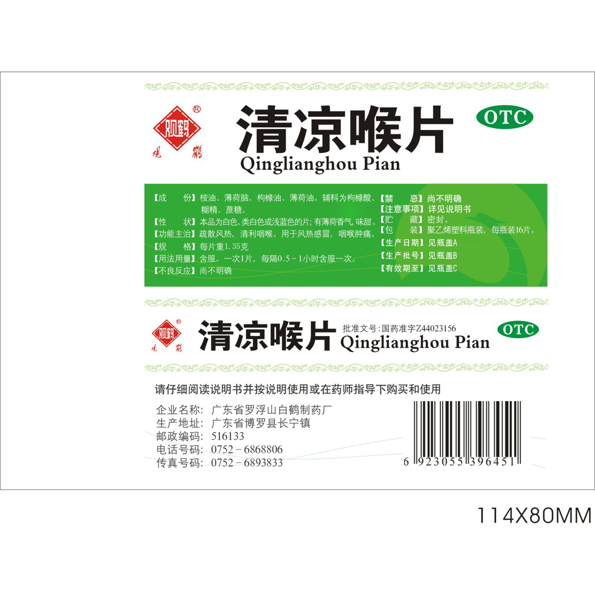 清凉喉片糖木糖醇手指糖牙膏糖PVC环保热收缩彩印机器套膜标签