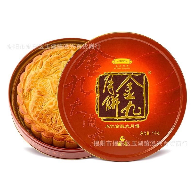金九五仁金腿大月饼2斤礼盒广式中秋礼品流心奶黄蛋黄火腿莲蓉|undefined
