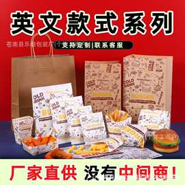 汉堡包装纸盒纸袋薯条鸡米花盒子炸鸡盒外卖包装小吃袋批发