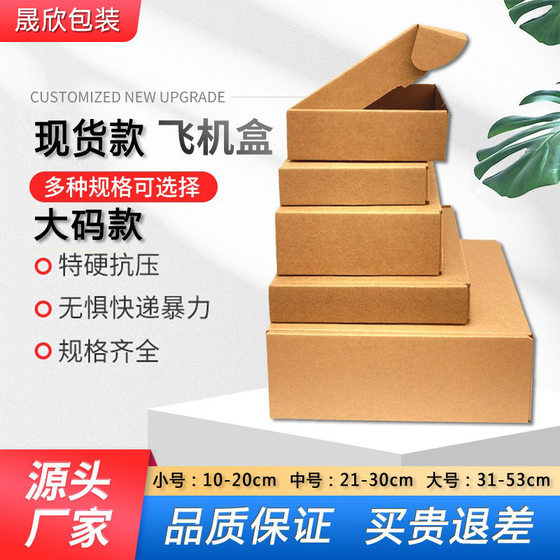 Factory wholesale spot flying machine box special hard flying machine box express large size clothing clothing photo frame special hard carton packaging