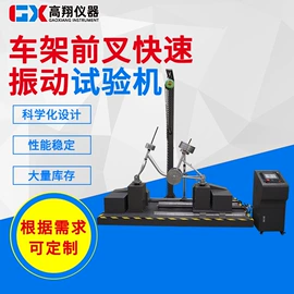 其他试验机;疲劳试验机;振动试验机