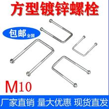 M10镀锌单卡直角U型卡U型螺丝螺栓u形方型卡扣方管夹管卡箍