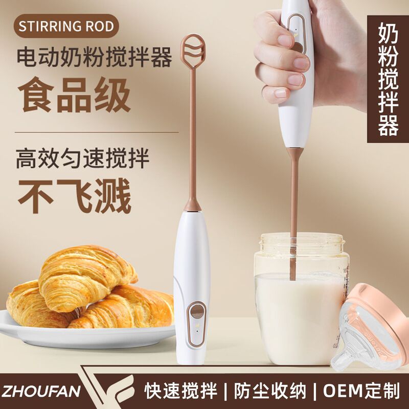Baby Milk Powder Stirrer Electric Milk Frother Household Storage Antibacterial Coffee Matcha Powder Mixer Cross-Border Hot Product