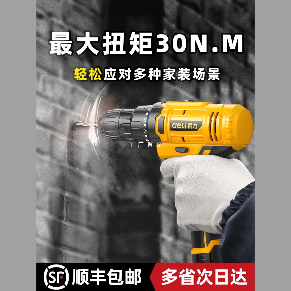 得力手电钻电动螺丝刀电转工具手枪钻家用小型锂电充电式打孔冲击