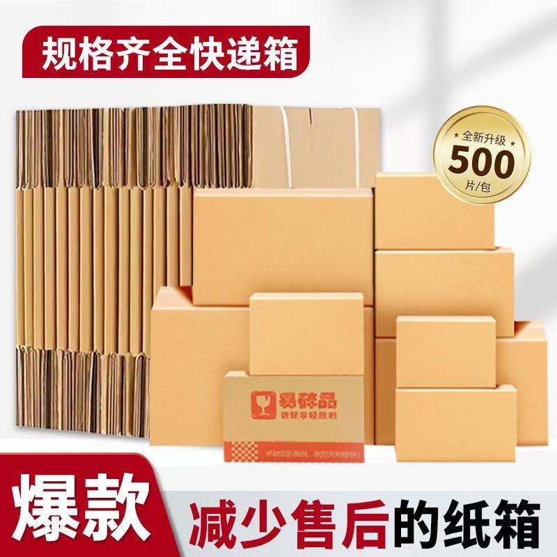 电商专用1-12号加硬纸箱纸盒子优选包装纸箱电商物流专用箱中转箱