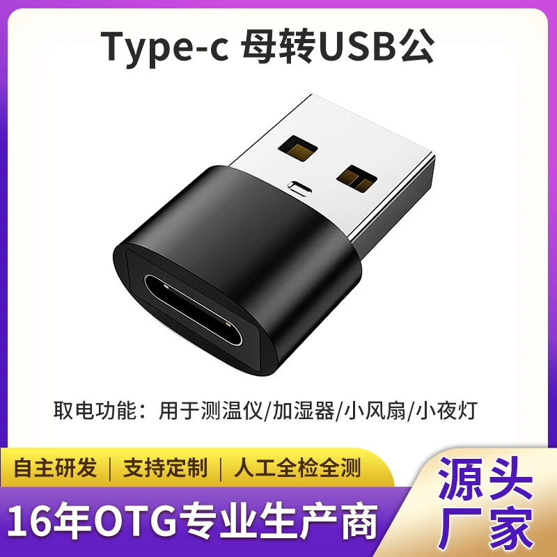 Трансграничная электронная коммерция USB-адаптер Type-C мобильный телефон кабель для передачи данных компьютер преобразователь жесткого диска производители прямые поставки