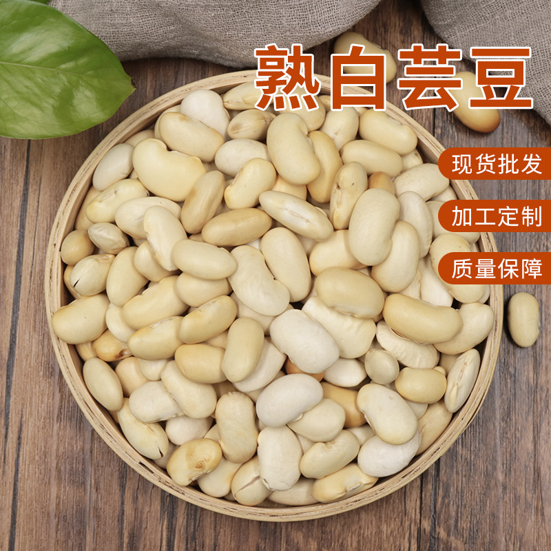 低温烘焙烘炒熟五谷杂粮代餐粉磨粉食材 特大云南原产熟大白芸豆