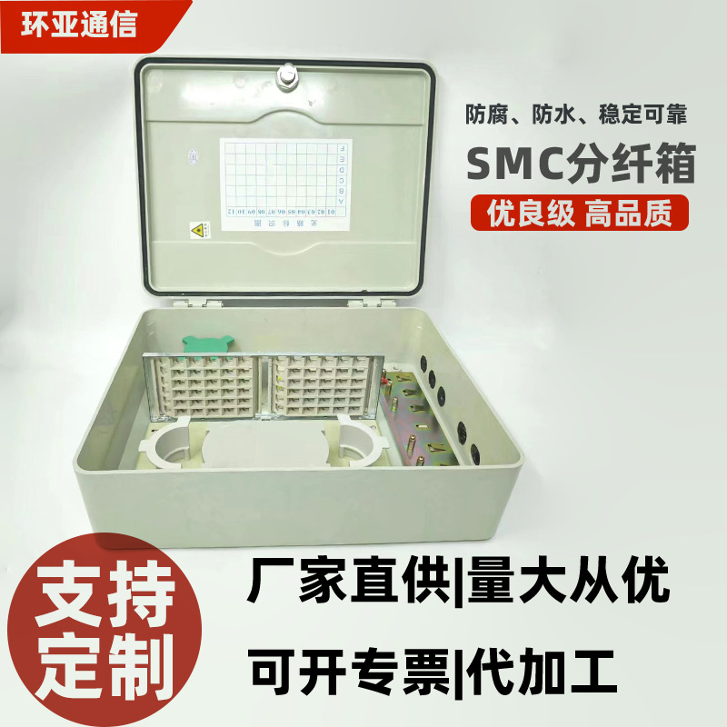 SMC64芯光缆分光箱插片式2级光纤配线箱72芯96芯分纤箱壁挂配线箱