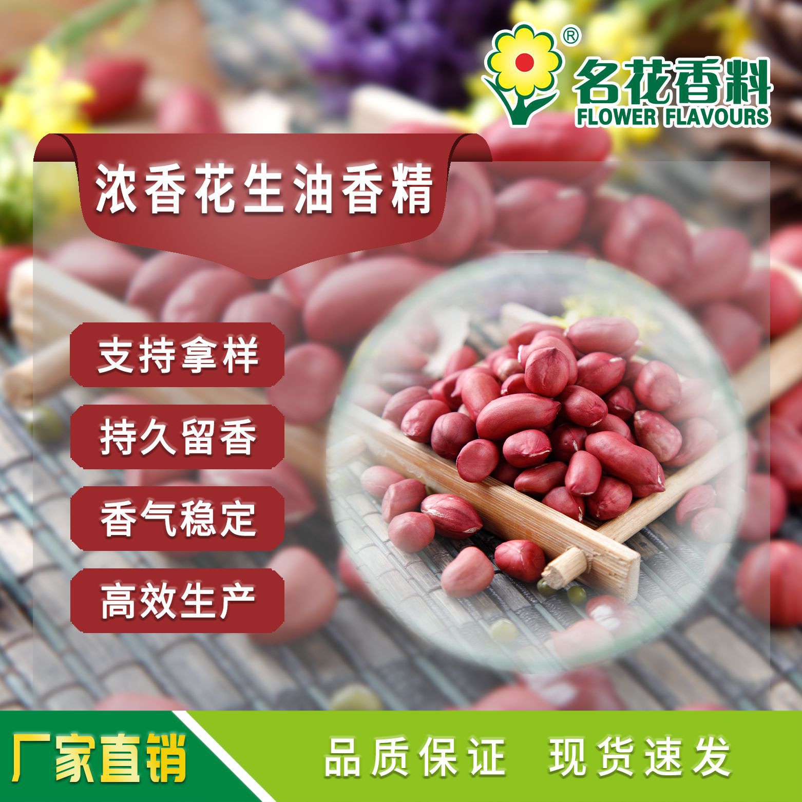 浓香花生油香精 厂家直销 适用于烘焙食品、调和油等食品级香精