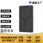 新款超薄源头无线磁吸