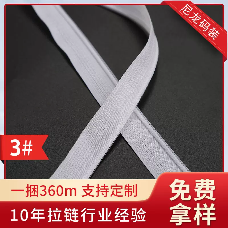厂家批发 3.1kg尼龙拉链 3号手工小包拉链 抱枕被套拉链码装拉头