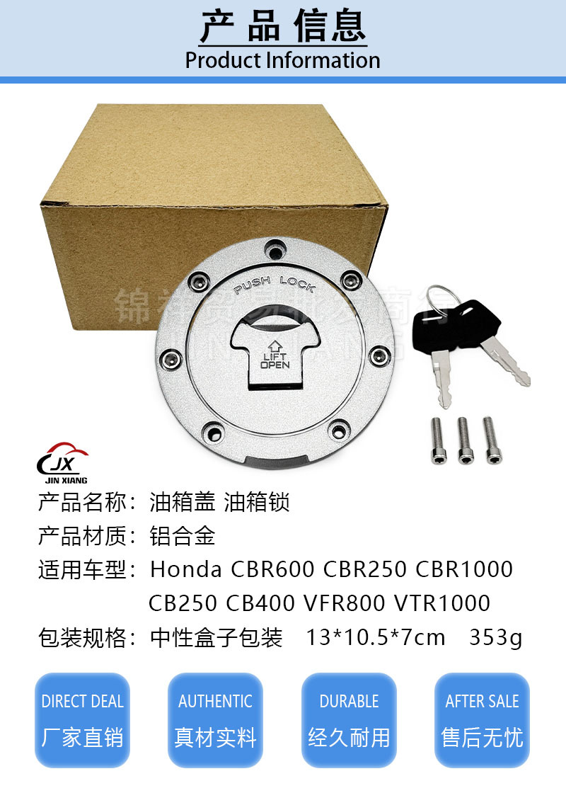 Motorcycle modification parts suitable for Honda Yingang CB400 CBR400 CBR250 VFR30 fuel tank lock