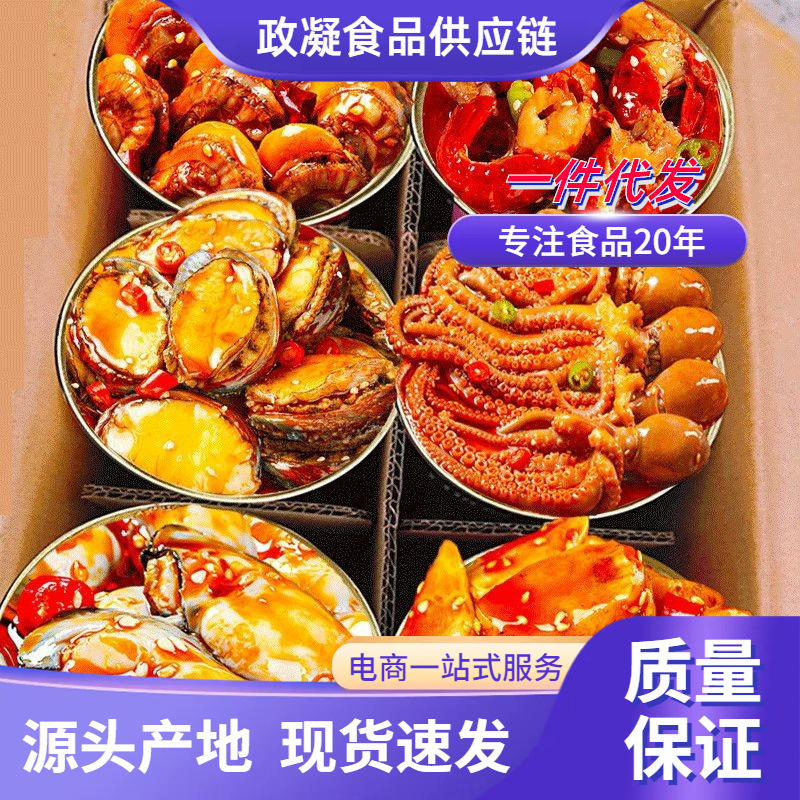 捞汁小海鲜即食鲜哈麻辣花蛤八爪鱼虾尾蛏子扇贝肉虾多种商用批发
