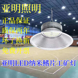 上海亚明led工矿灯纳米鳍片100W150W200W工厂灯车间厂房灯天棚灯