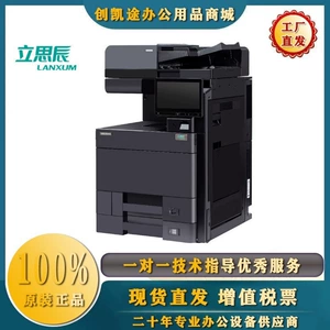 立思辰 (Lanxum) GA9540CDN A3 Color Multi -функциональный All -in -Digital Composite Machine