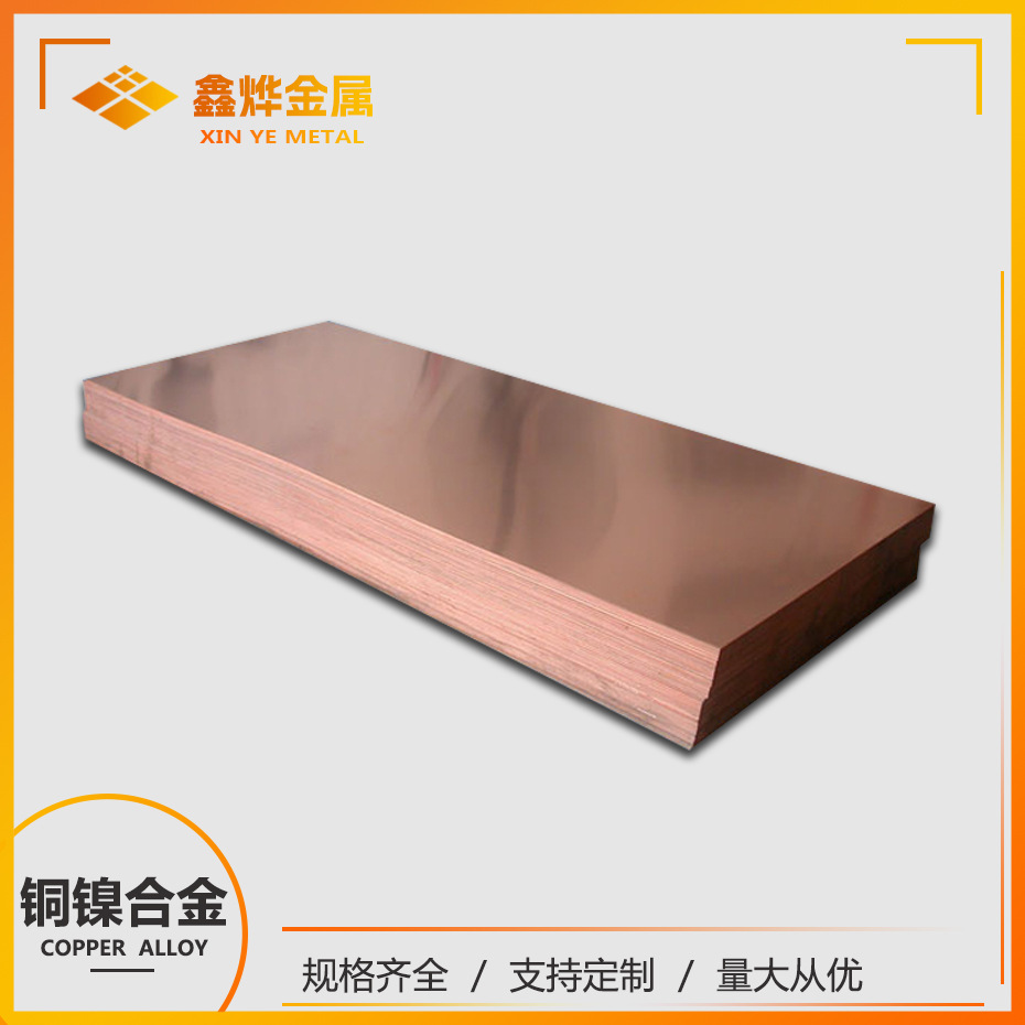 厂家直供  C19000 CuNi1P铜镍合金板 连接器端子 引线框架材料