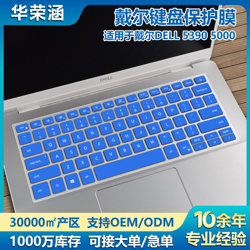 Suitable for notebook DELL DELL 5390 5000 computer keyboard thin protective cover color full coverage