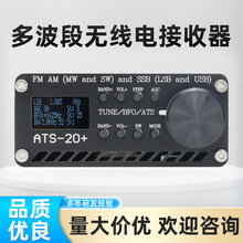 ATS-20+Si4732�o��늽�����FMAMMW��SW��SSB��LSB��USB��ģ�K����