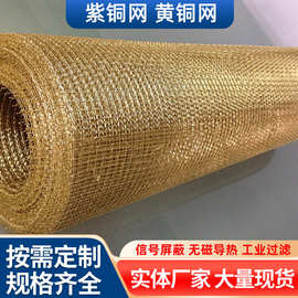黄铜网铜筛网电磁信号屏蔽网10-400目防辐射铜丝网布油漆过滤网