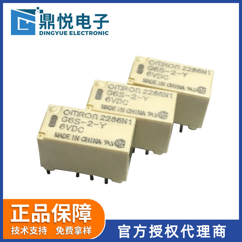 原装正品欧姆.龙继电器 G6S-2-Y DC6V小型继电器2A 8脚信号继电器