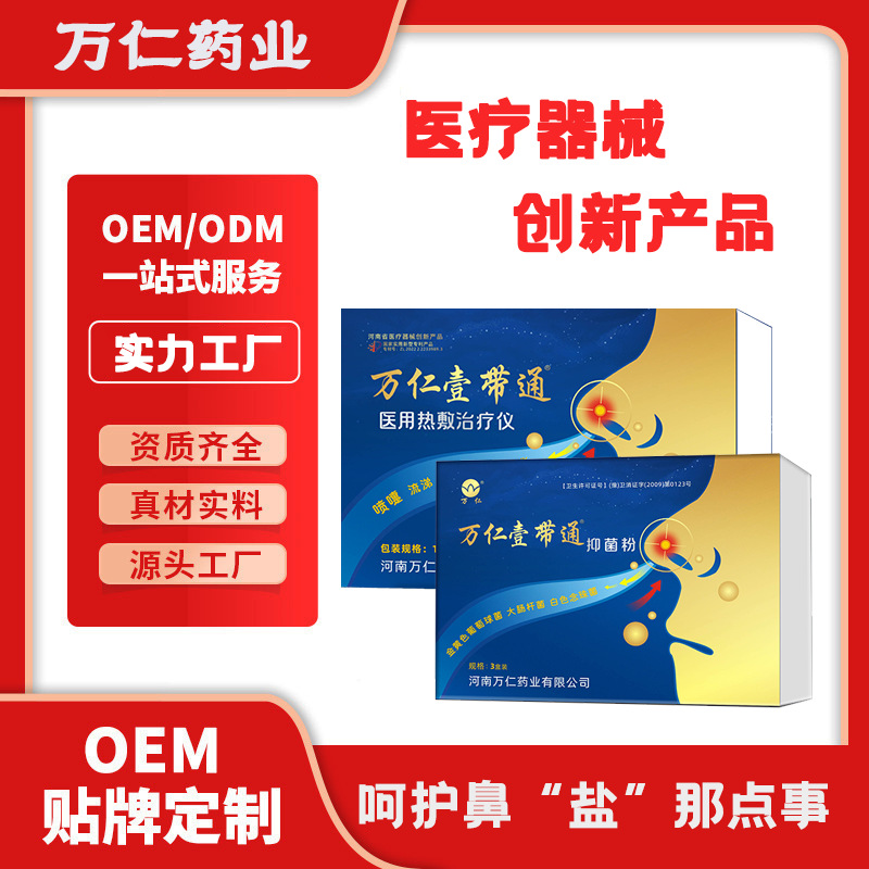 缓解虚寒风寒打喷嚏流涕鼻塞鼻部不适症状械字号