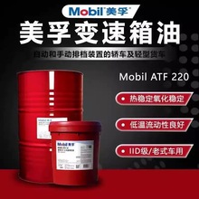美孚ATF220汽车自动排挡油变速箱离合器专用油 424液力传动油