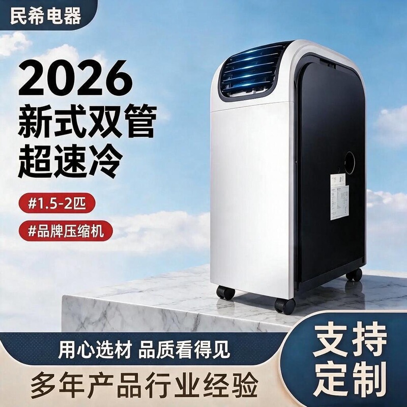 Minxi Commercial Air Conditioning Equipment: Dual-tube I-controlled industrial mobile air conditioner for tents with cooling, heating, purification, and sterilization functions Minxi Commercial Air Conditioning Equipment: Dual-tube I-controlled industrial mobile air conditioner for tents with cooling, heating, purification, and sterilization functions