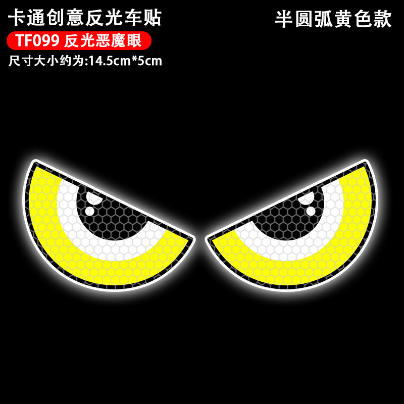 반사 악마 눈-반원형 노란색 모델 14.5*5cm