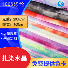 现货供应 扎染水晶超柔1.5毛短毛绒面料渐变七彩毛绒玩具公仔布料