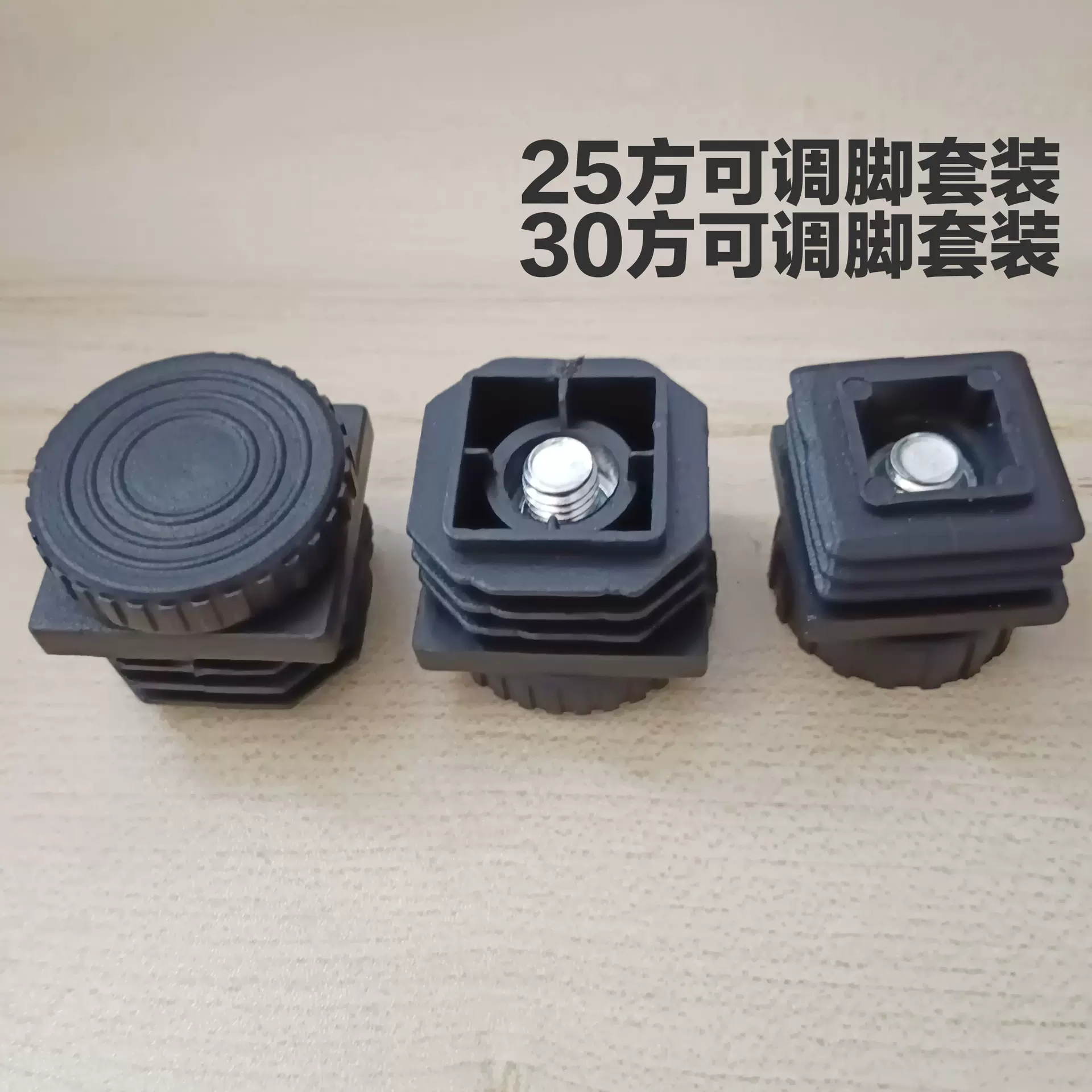 20 25 30方塞螺母塞可调脚垫轮套五金调节脚管塞带螺塞家具脚垫