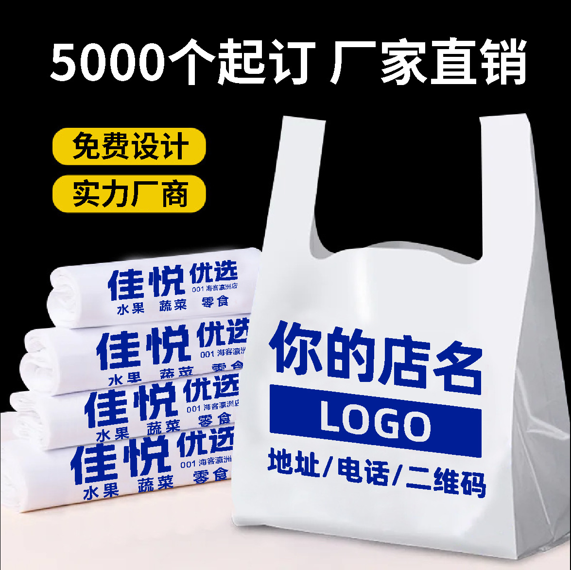 定塑料袋购物袋背心袋食品打包袋订做超市袋马夹袋方便袋印刷logo
