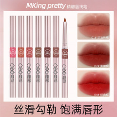 MKING PRETTY精雕リップペンシル防水防汗リップペンシル口紅レディースリップタイプ色落ちしにくいカップ付きしにくい