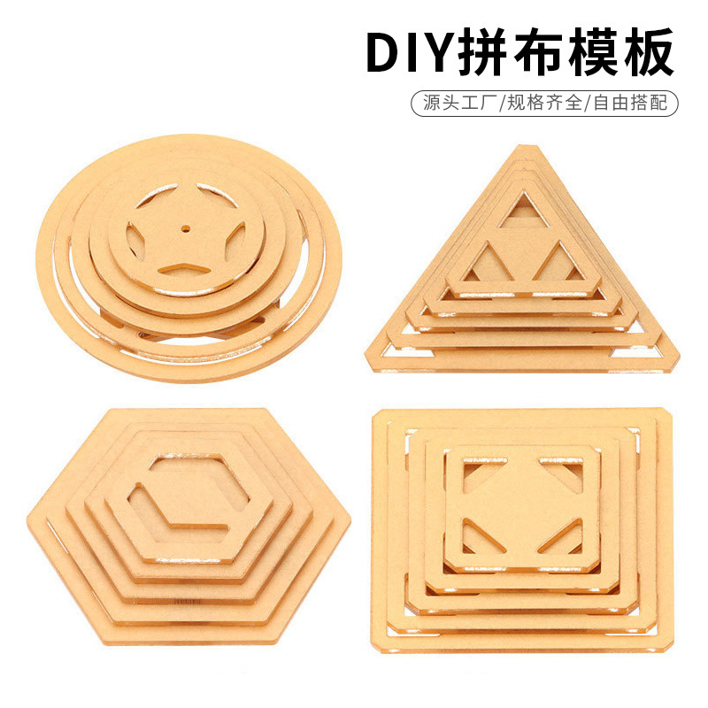 手工绗缝压线 三角形正方形圆形六边形透明拼布模版 diy拼布工具