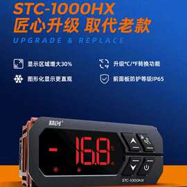 精创Elitech温控器STC-1000HX水族孵化海鲜恒温控制器 厂家直销