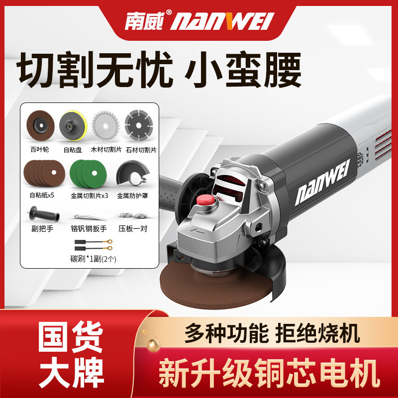 南威角磨机家用多功能打磨机大功率切割机手磨机抛光机手砂轮工具