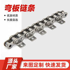 工业弯板链条/A1K1A2K2/带附件链条/单耳双耳链条