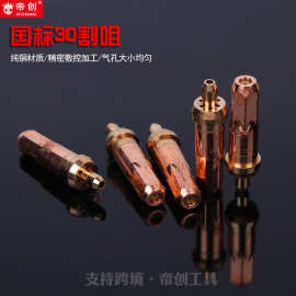 金凯利塑料盒G01-30型环型G03-30丙烷割嘴 黄铜割咀割头1#2#3#