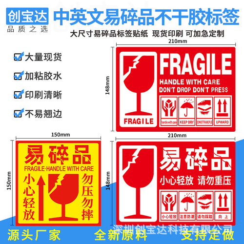 Fragile label paper Chinese and English warning label paper fragile English sticker fragile label bulk wholesale