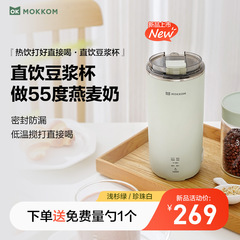 在庫あり mokkom 電動湯沸かしカップ、全自動ミニ豆乳マシン、小型ポータブル壁破壊機