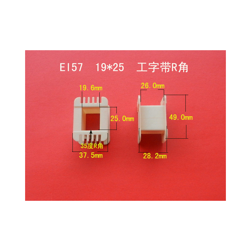 供应EI57*25工字增强尼龙骨架
