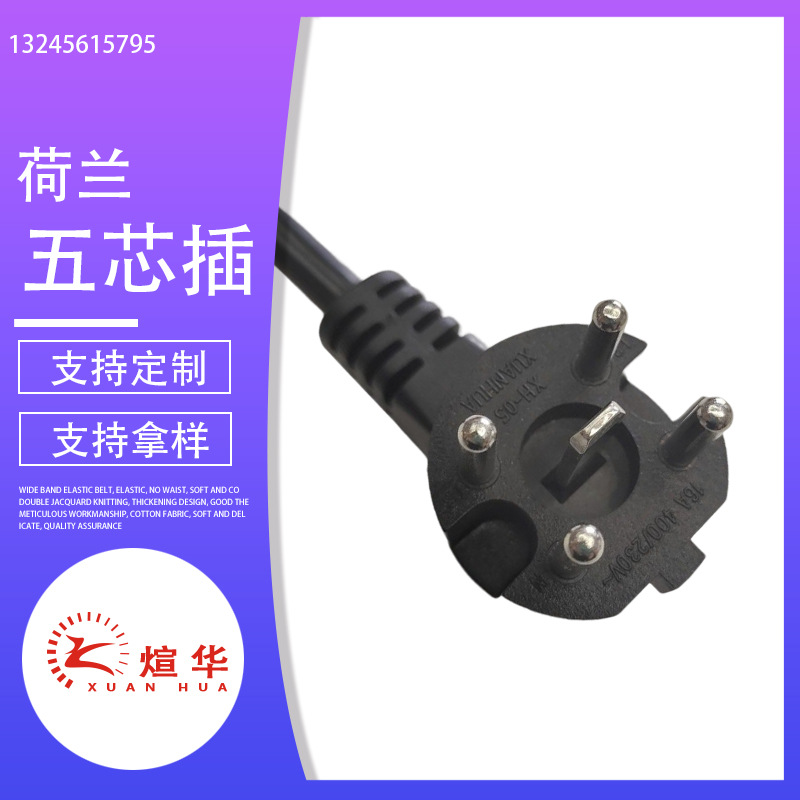 厂家供应 VDE荷兰五芯插头电源线 五芯荷兰插AC延长线