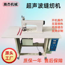 高效耐用台式半自动无纺布热合机超声波无线缝纫机桌布压花缝边机