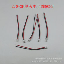 ���Ӿ�PH2.0MM�g��2P���^��Ӿ�80MM�L�B�Ӿ� ���Ⱦ�늳ؾ� �t��