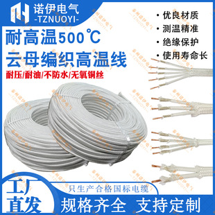 Nuoide Multi-Core Mica High-Temperature Wire 2346 Core Gn500 Resistant to 500 Degrees High-Temperature Silicone Mica Braided Flame-Retardant High-Temperature