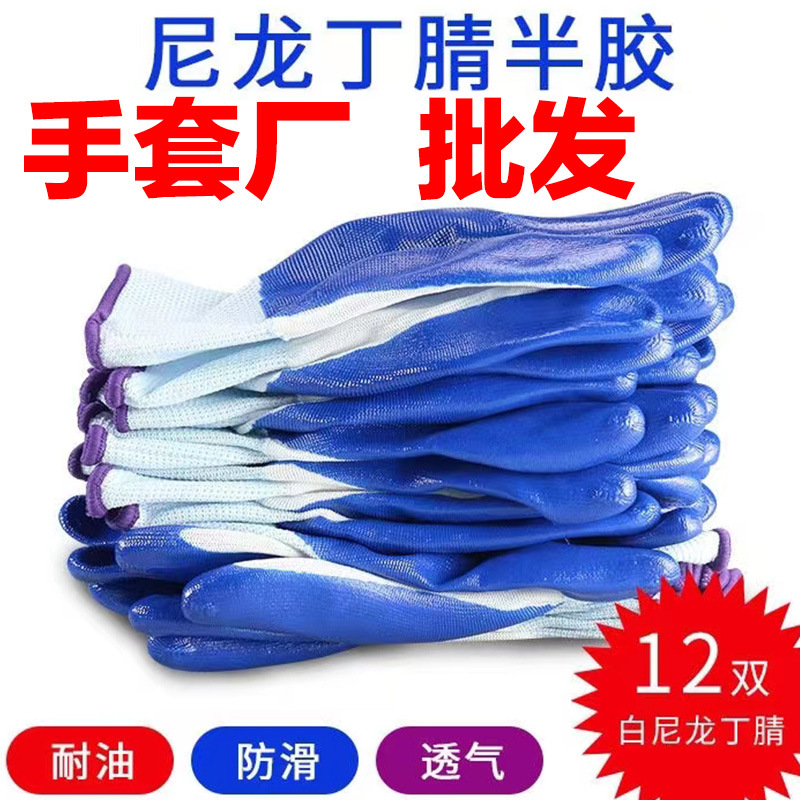 手套劳保手套批发橡胶焊工耐磨工作防滑防水胶皮丁腈手套干活木工