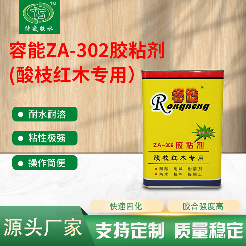 Rongneng ZA-302 Adhesive Special Polyurethane Adhesive for Rosewood Mahogany Special for Rosewood and Solid Wood Rongneng ZA-302 Adhesive Special Polyurethane Adhesive for Rosewood Mahogany Special for Rosewood and Solid Wood